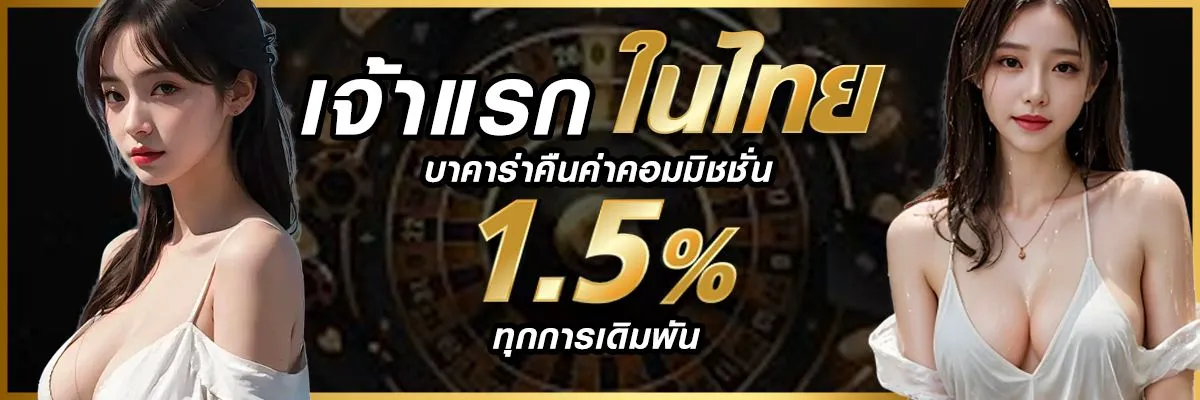 bus789 ค่าคอมมิชชั่น 1.5%